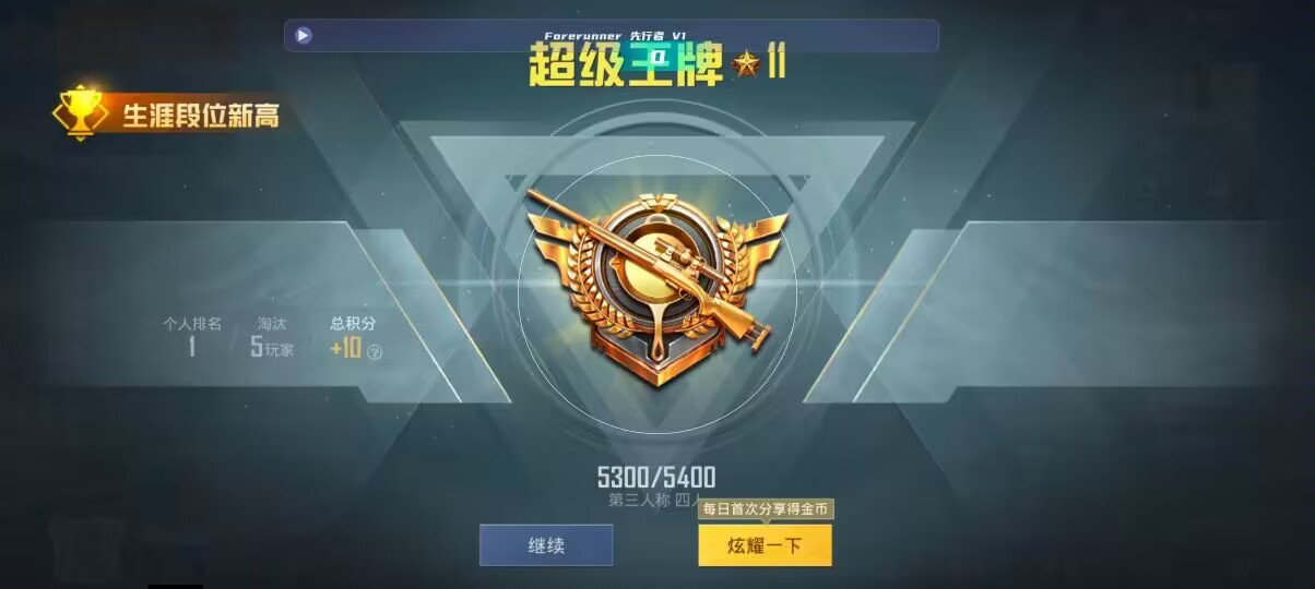 和平精英先行者透视直装 - 卡券是什么辅助预览图